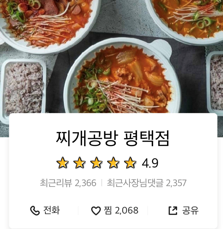 찌개공방 평택점 이미지