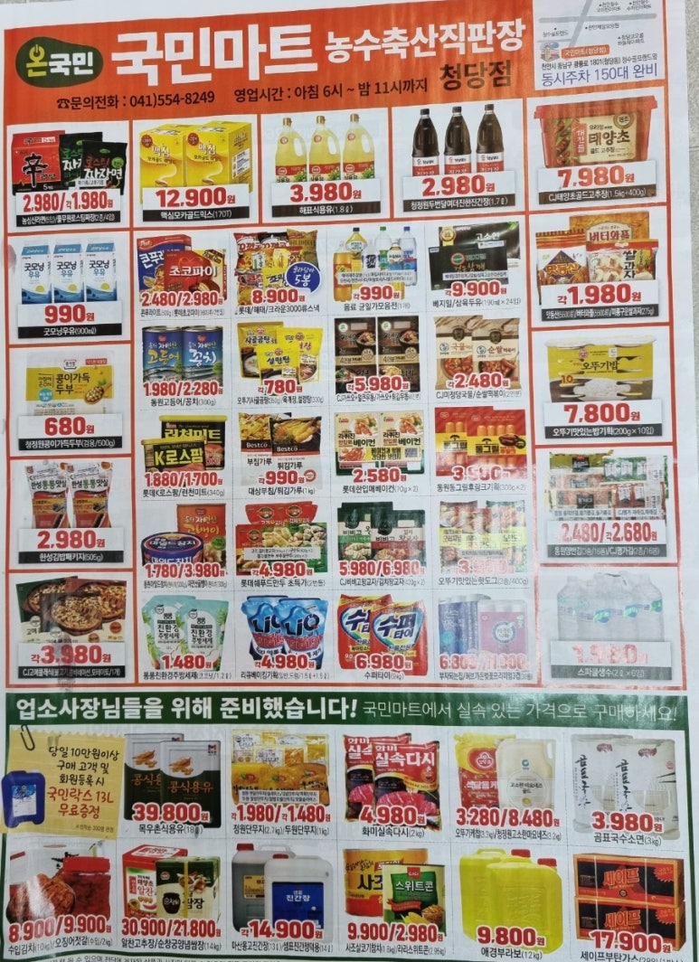 국민마트농수축산직판장 이미지