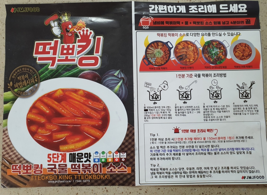 떡불킹 이미지