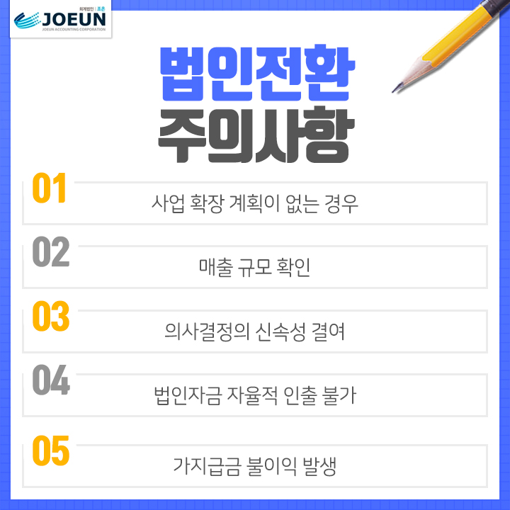 회계법인조은 이미지