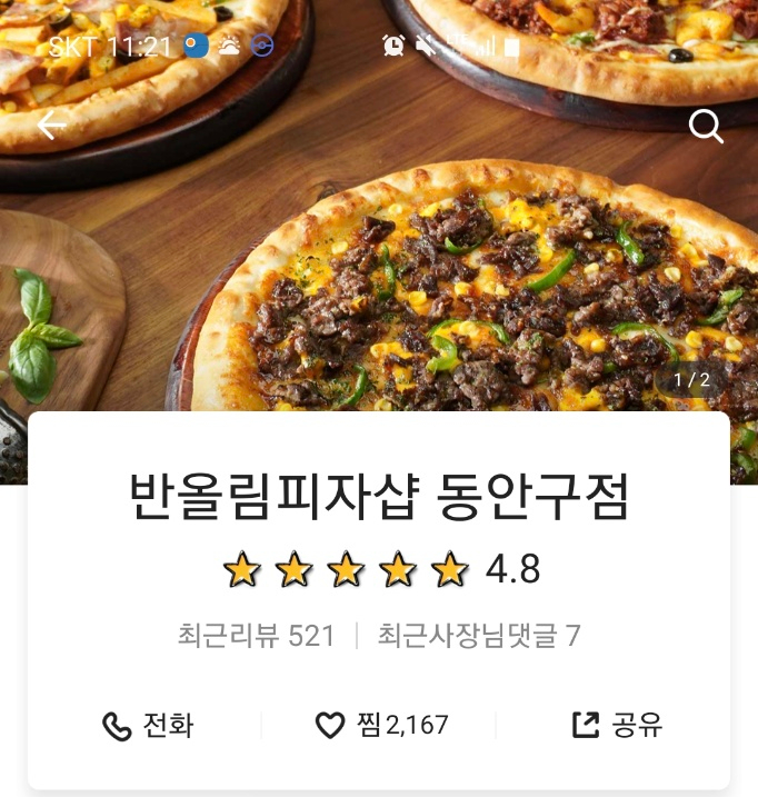 반올림피자샵안양 이미지