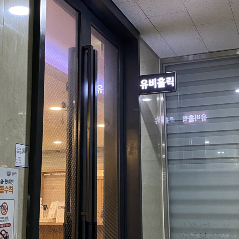 유비홀릭 이미지