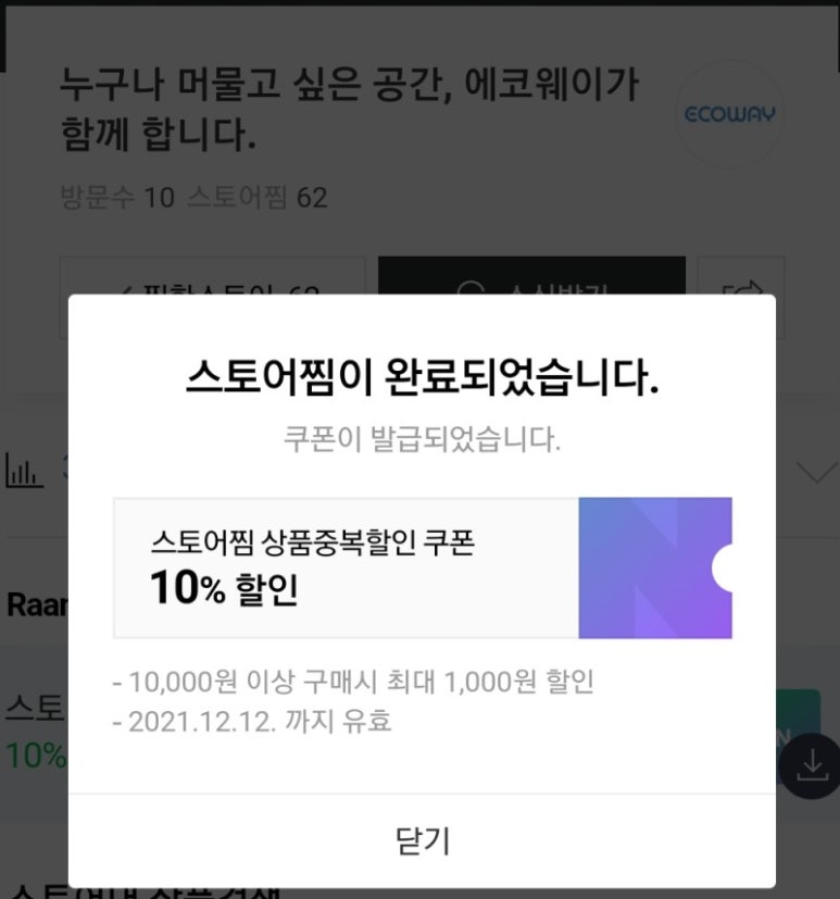 웨이스토어 이미지