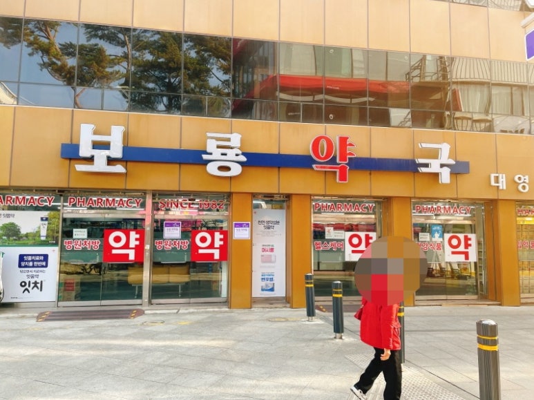 보룡약국 이미지