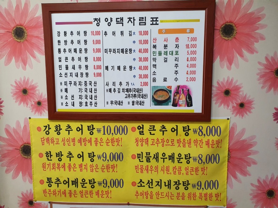 현대추어탕 이미지