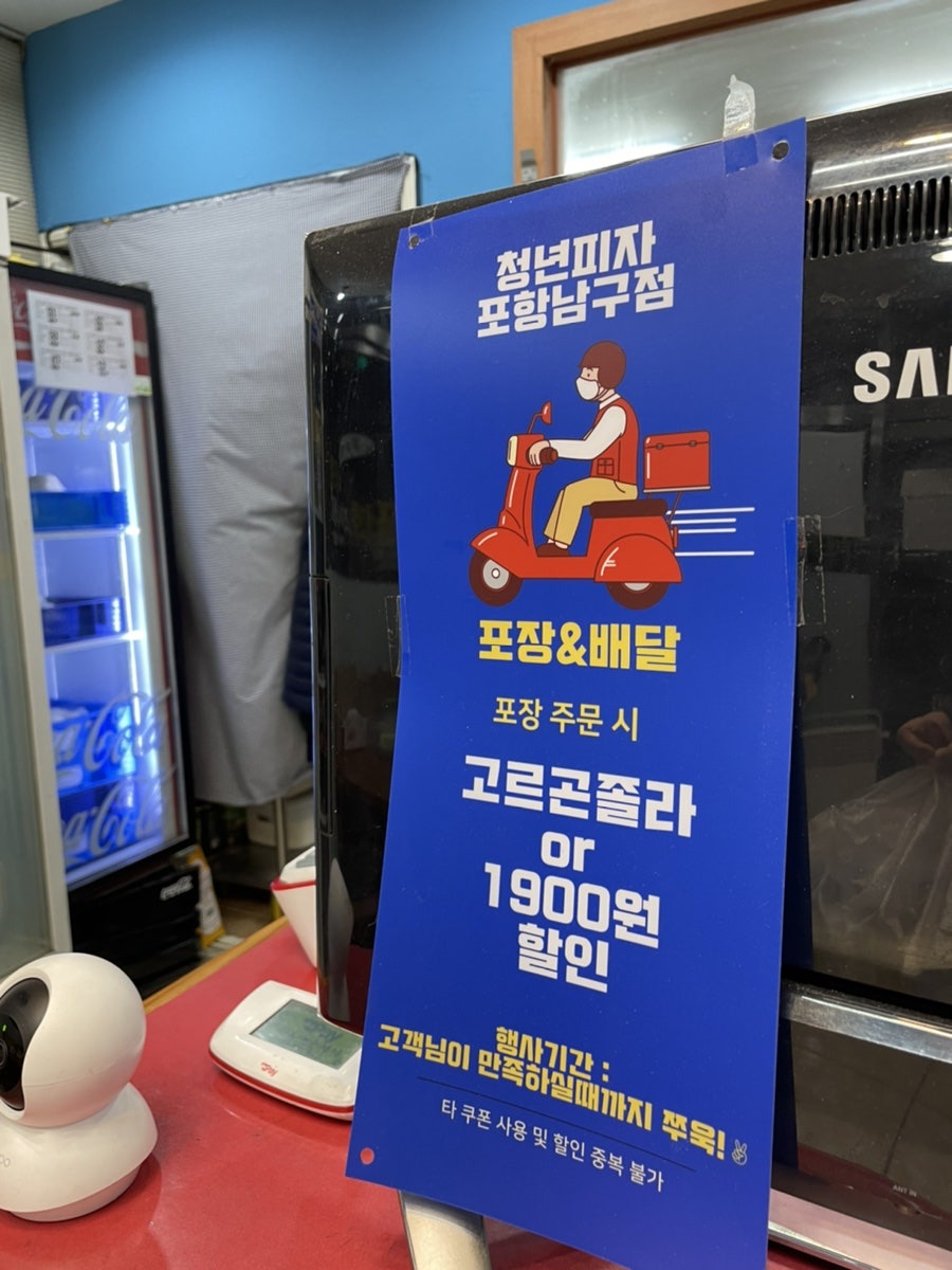 청년피자포항 이미지