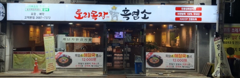 토리목장흑염소 이미지