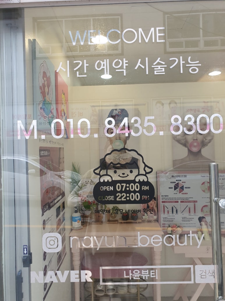 나윤뷰티 이미지