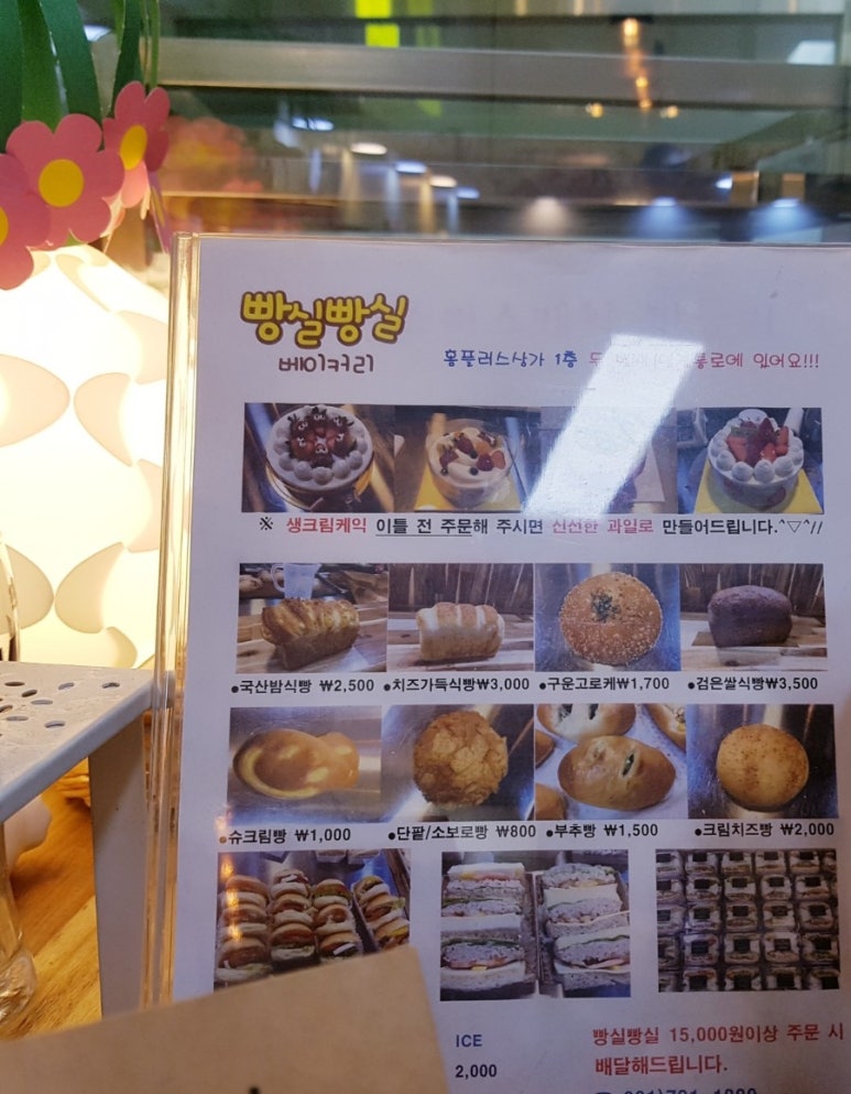 빵실빵실 베이커리 이미지