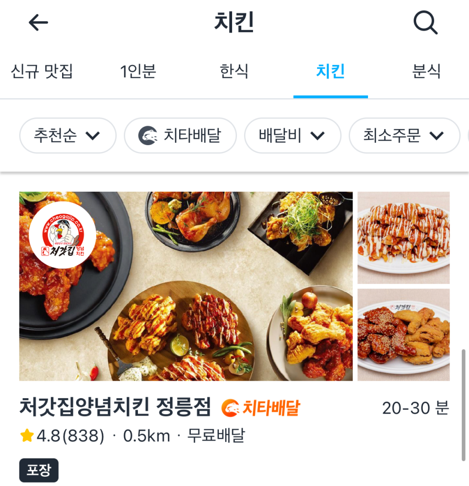 처갓집양념치킨정릉점 이미지
