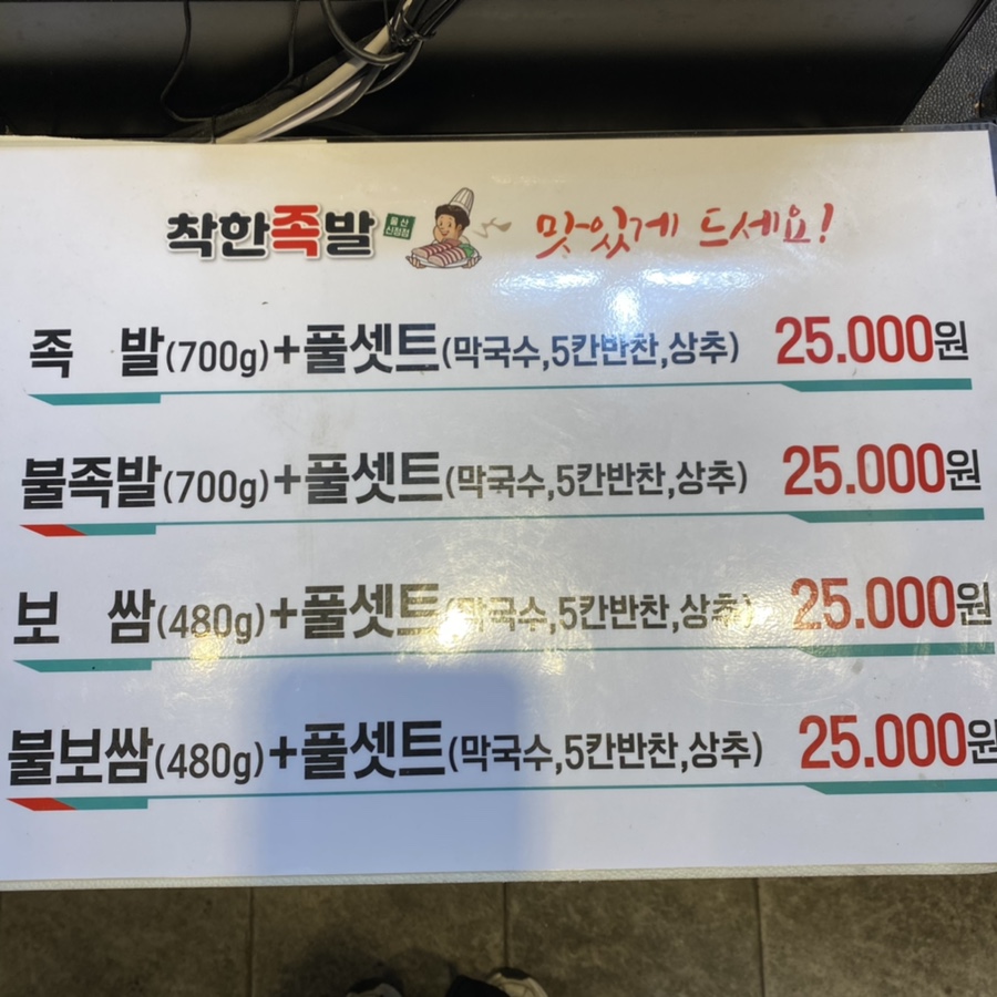착한족발 이미지