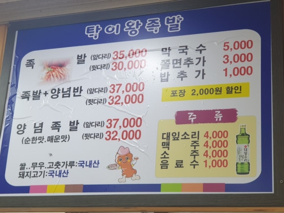 탁이왕족발 이미지