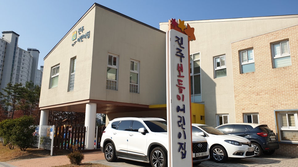 진주보듬이어린이집 이미지