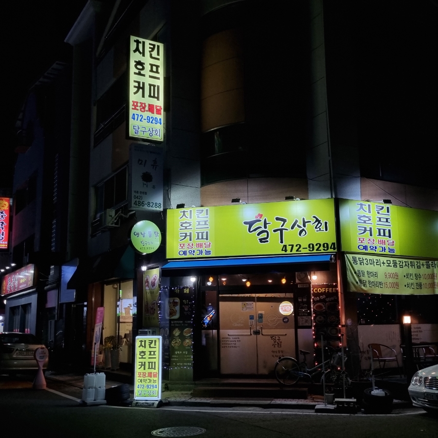 달구상회 이미지