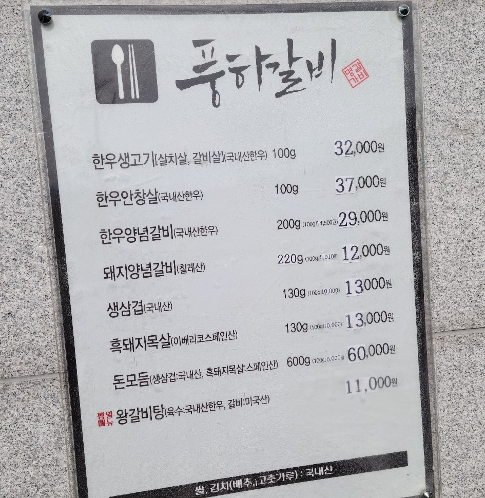 풍하갈비 이미지