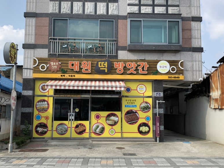 장성떡집 이미지