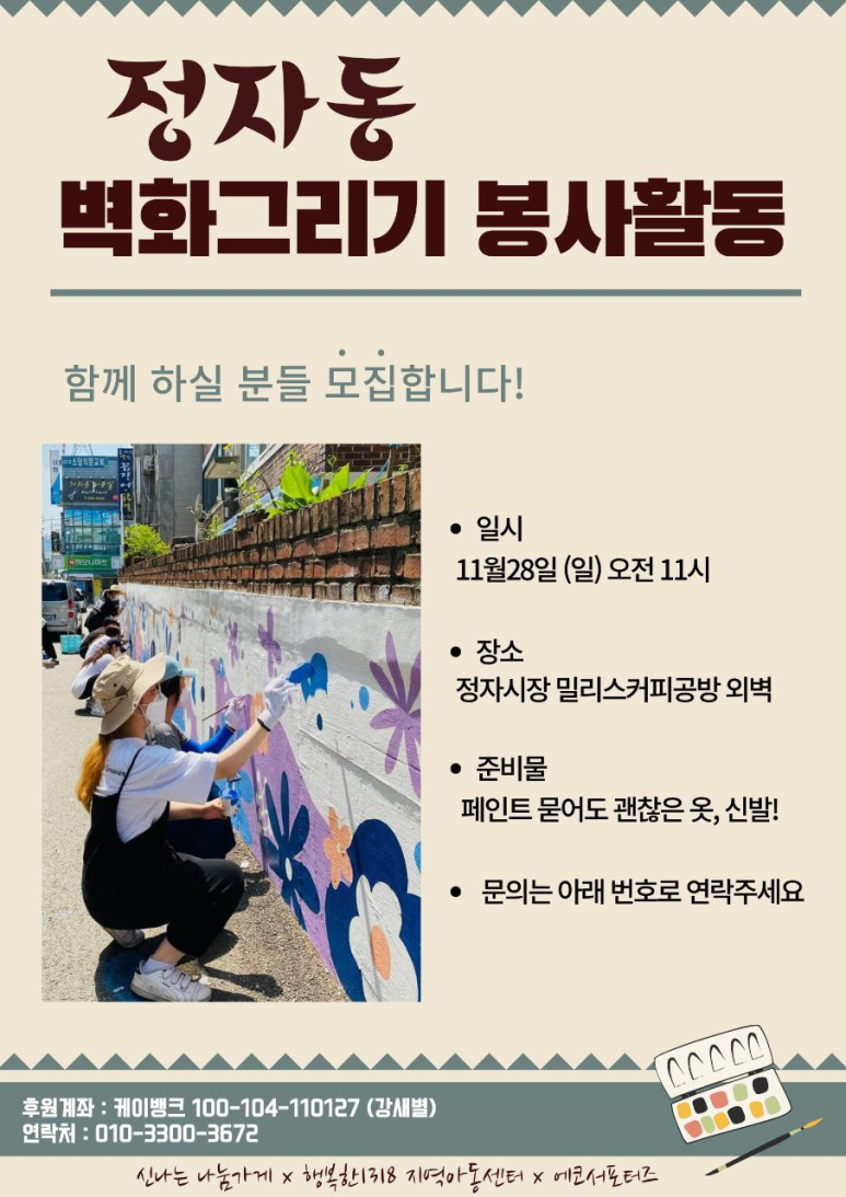 신나는나눔가게 이미지