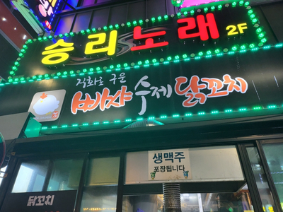 빠샤닭꼬치 이미지