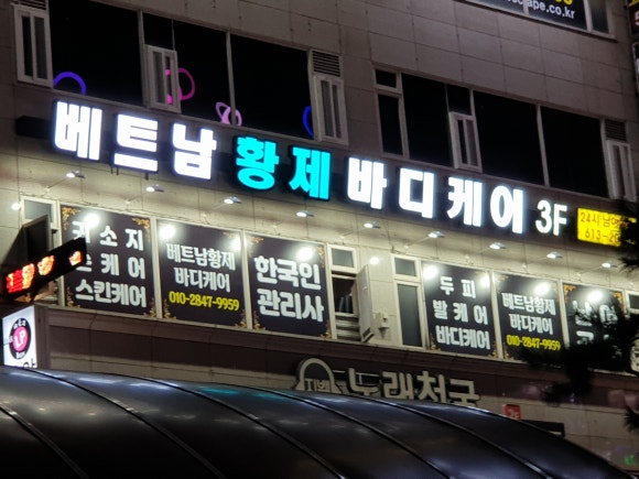 베트남황제바디케어 이미지