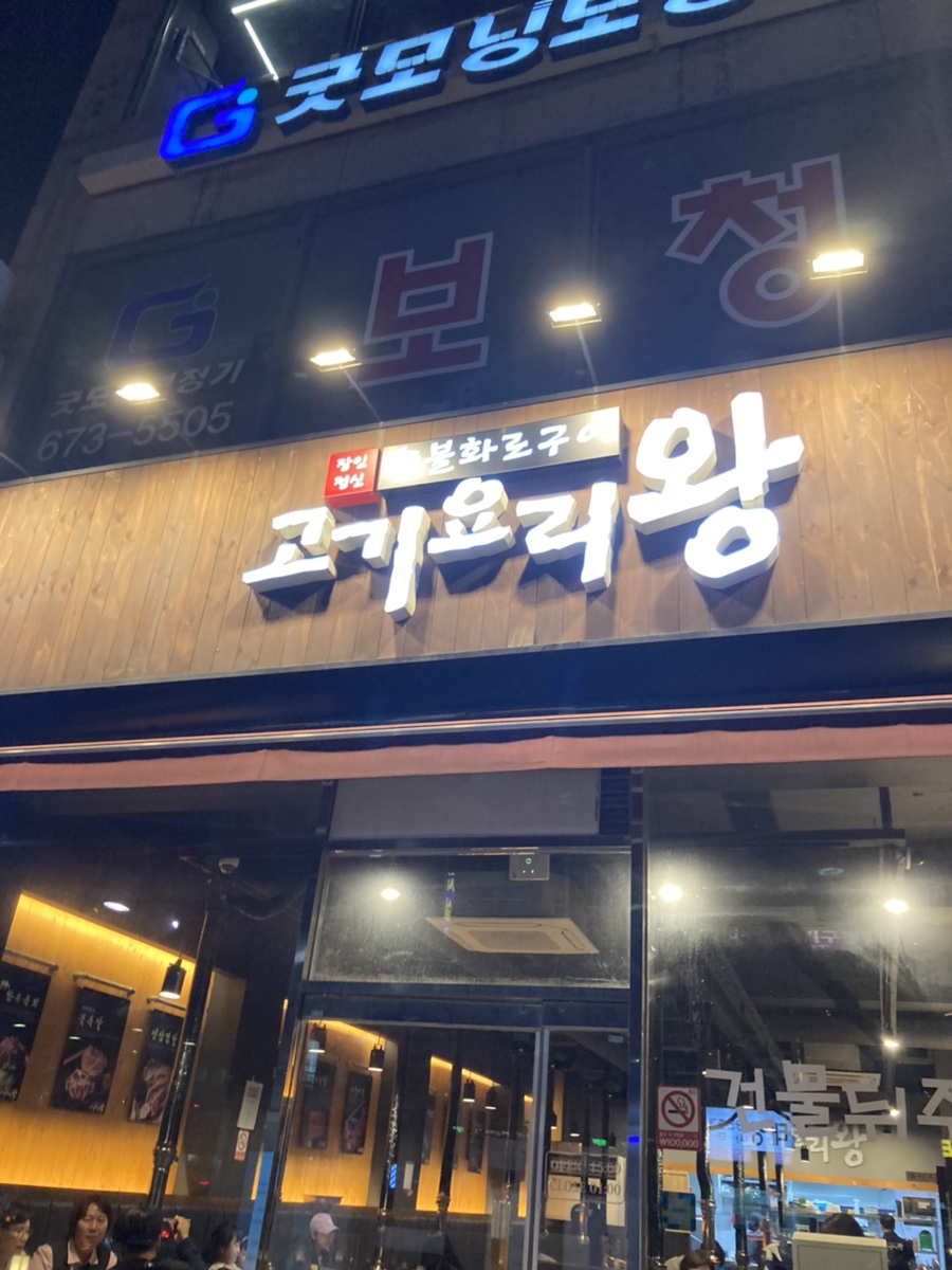 요리왕 본점 이미지
