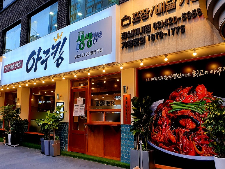 아구킹 이미지
