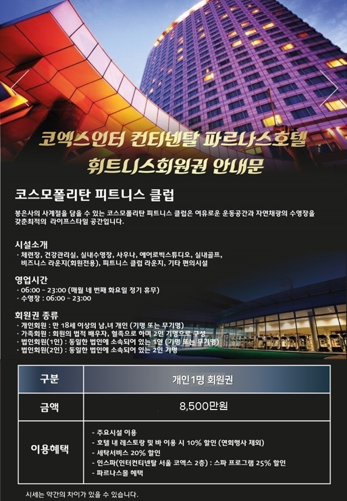 코스모폴리탄휘트니스클럽 이미지