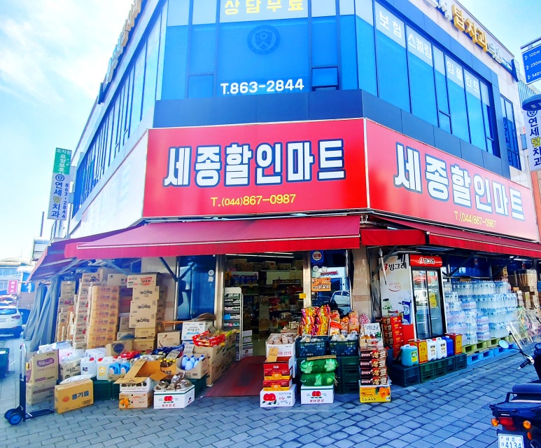 세종할인마트 이미지