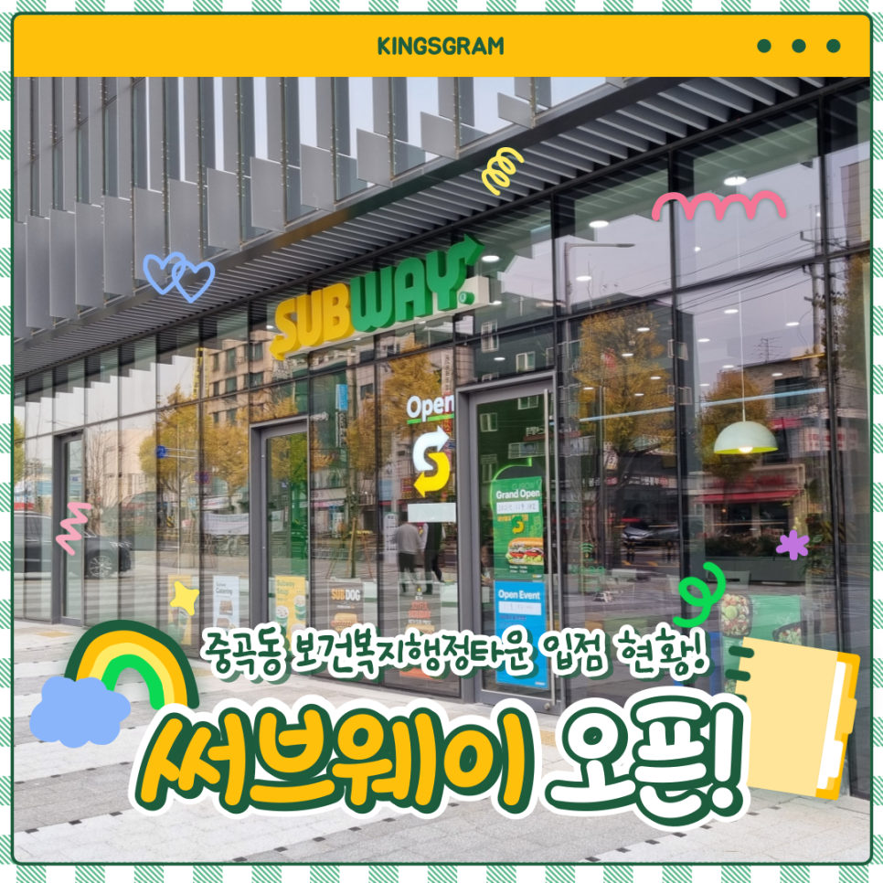써브웨이중곡역점 이미지