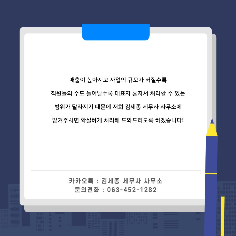 김세종세무사사무소 이미지