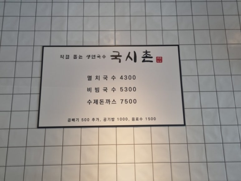 국시촌 이미지