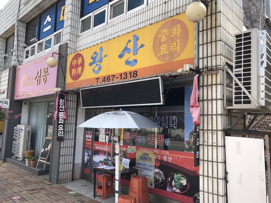 용중화요리 이미지