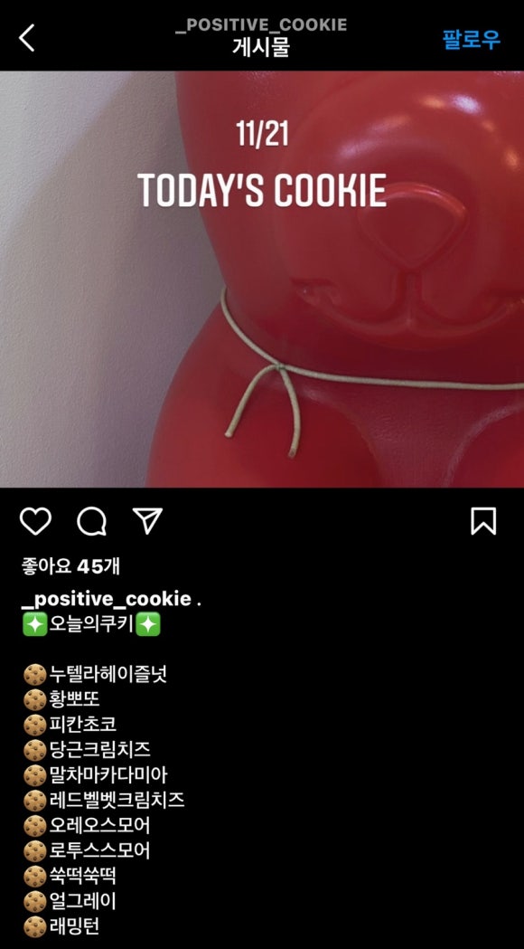 포지티브쿠키 이미지