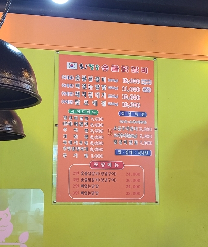 오필승숯불닭갈비 이미지