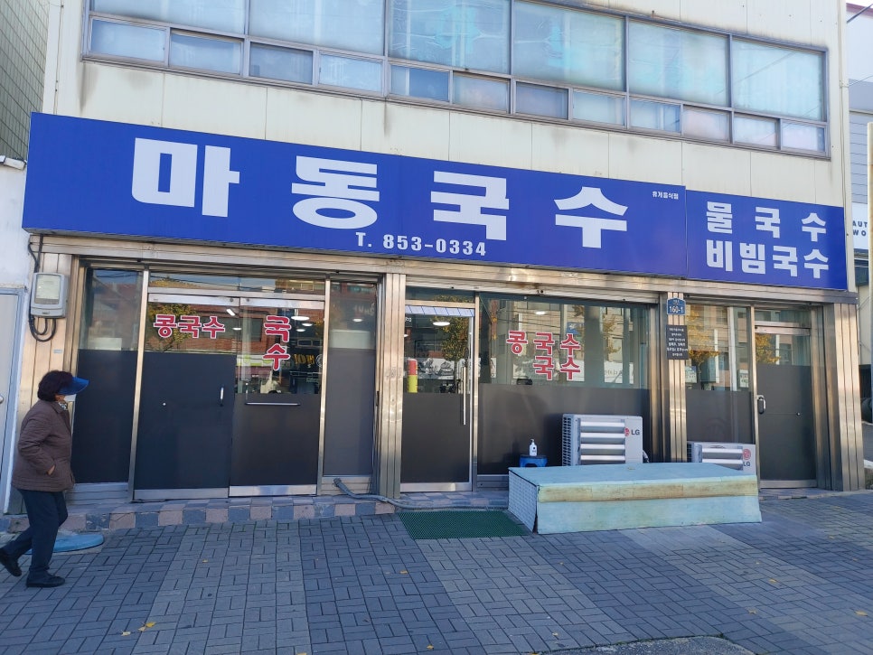 마동국수 이미지
