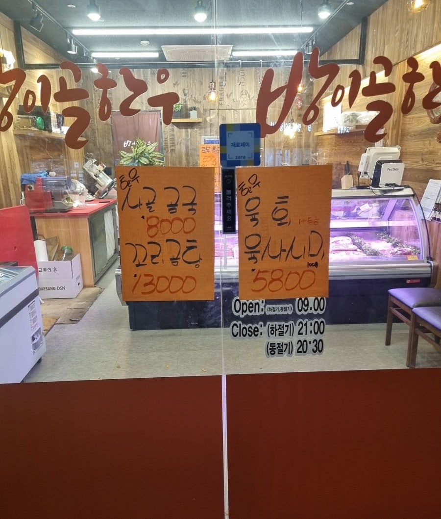 방이골한우 이미지
