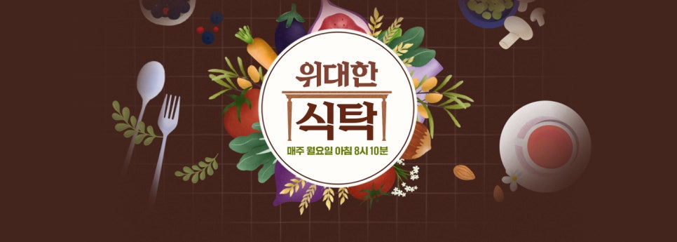 위대한식탁 이미지