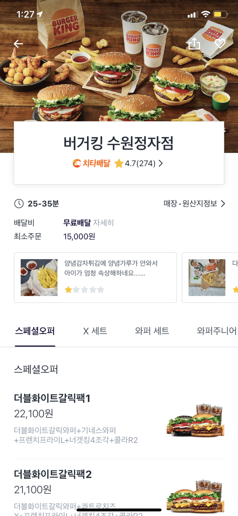 버거킹 수원정자점 이미지