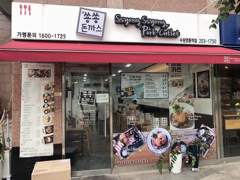숑숑돈까스 이미지