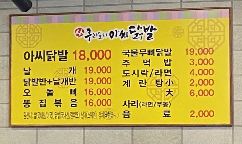인정닭발 이미지