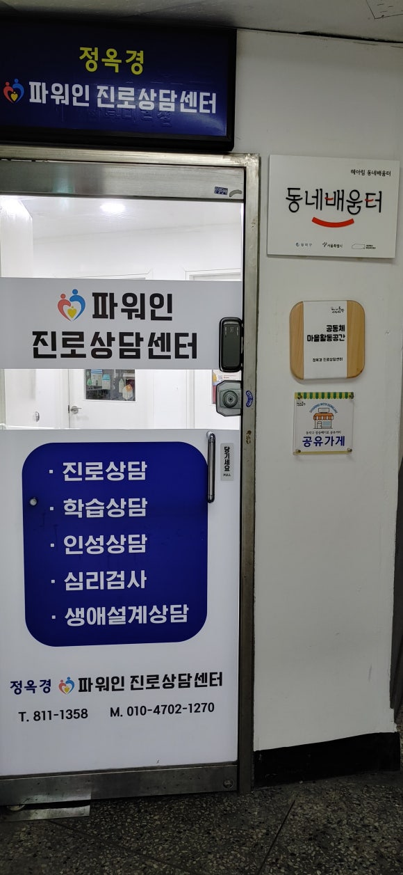 파워인진로상담센터 이미지