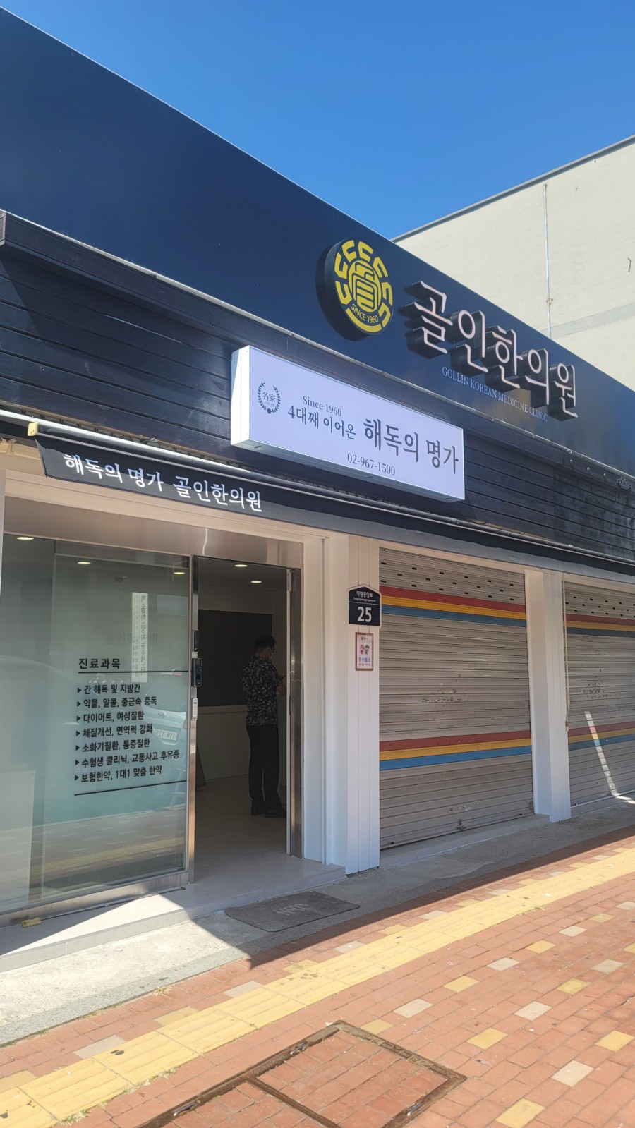 골인한의원 이미지