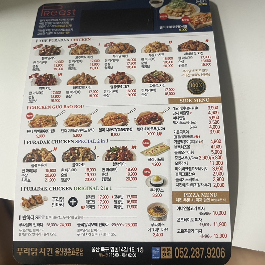 푸라닭울산명촌효문점 이미지