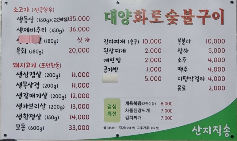 대양정육식당 이미지