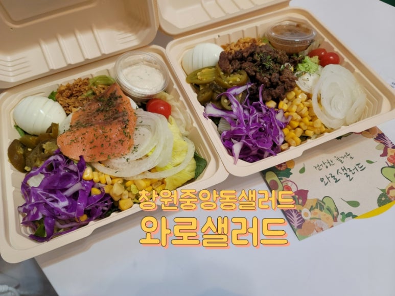 와로샐러드창원 이미지