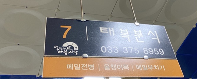 태복분식 이미지