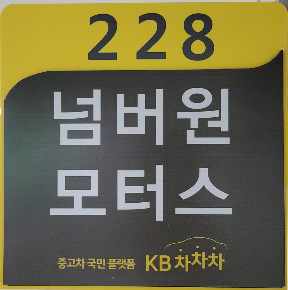 울산북구모터스 이미지