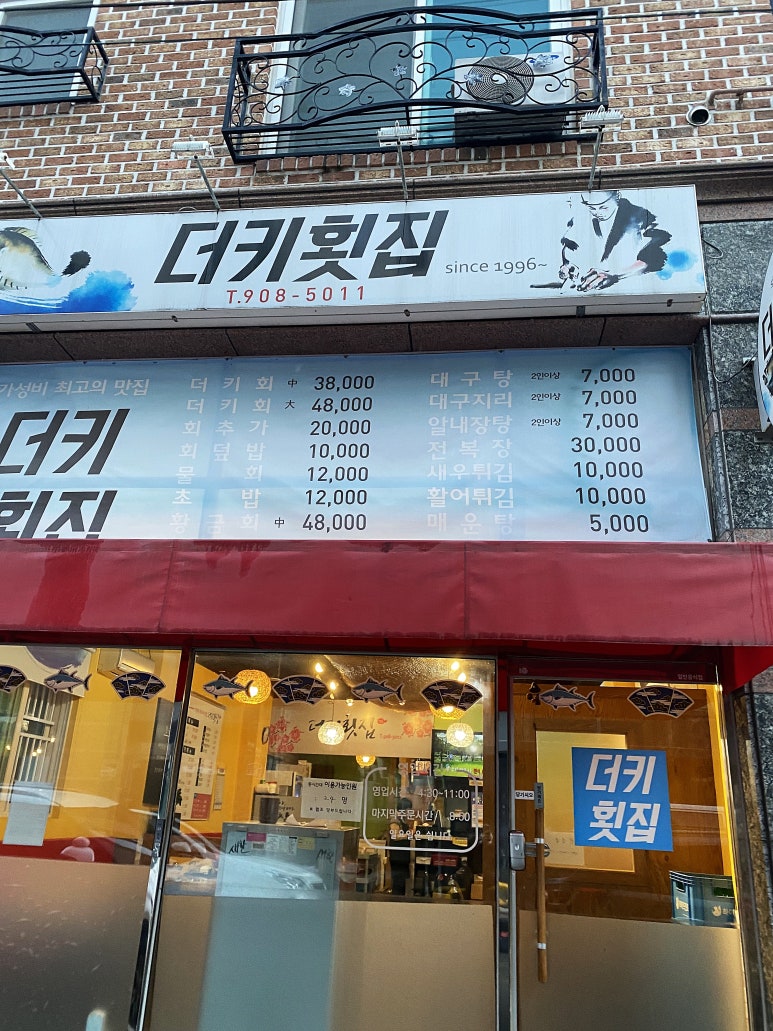 더키횟집 이미지