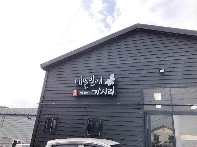 메밀밭에가시리 이미지