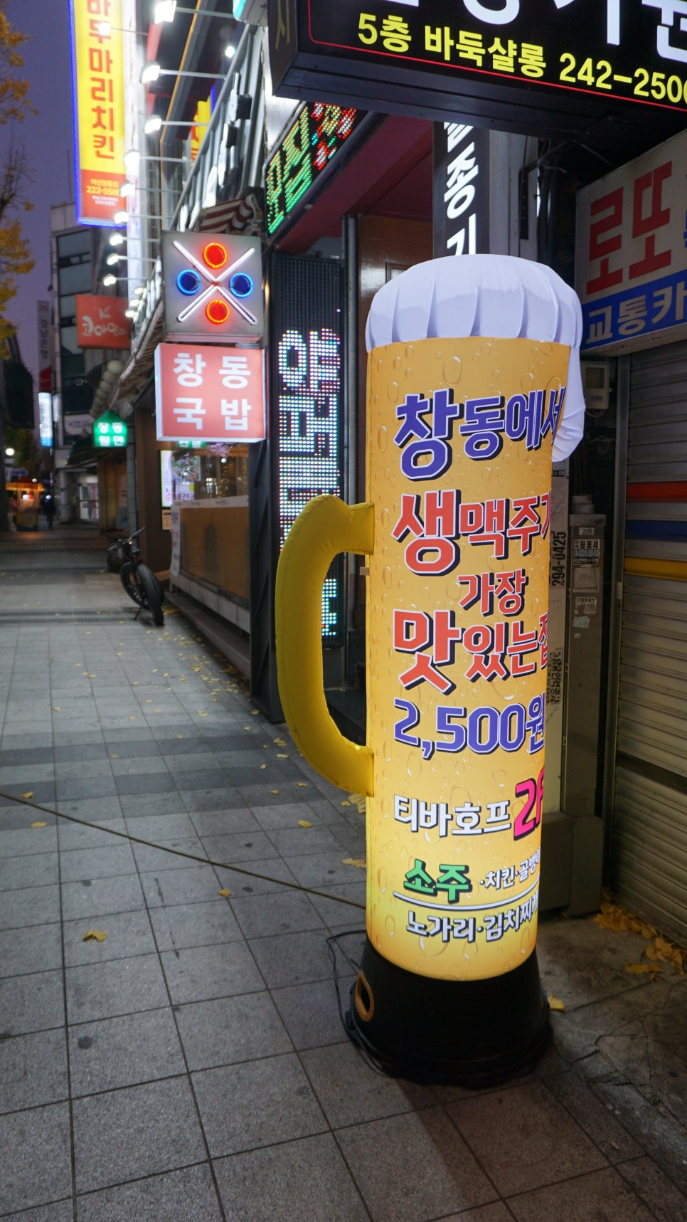 오동동호프 이미지