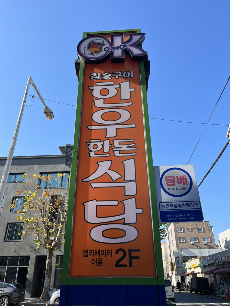 오케이한우 이미지
